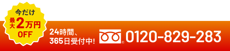 0120-829-283
